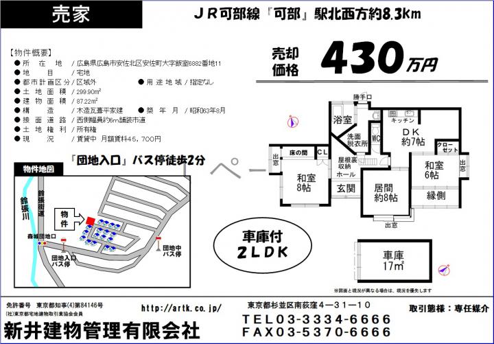 不動産投資 広島市安佐北区安佐町大字飯室68番地11 2ldk 車庫 4万円 一戸建て 4 Jr可部線 可部 駅 北西方約8 3km 新井建物管理 全国の不動産 収益物件 中古住宅 賃貸 売買物件